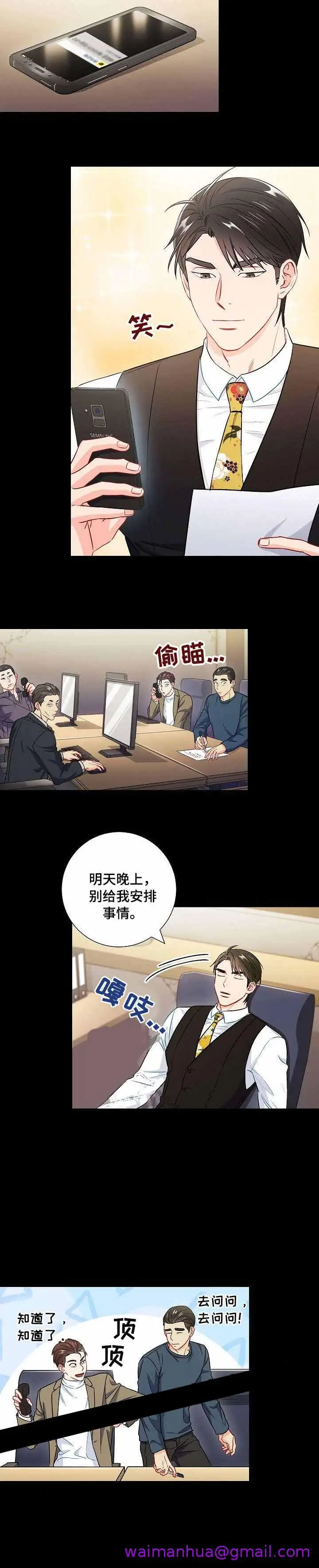 漫画《面基对像是黑道大佬》38话第5张图