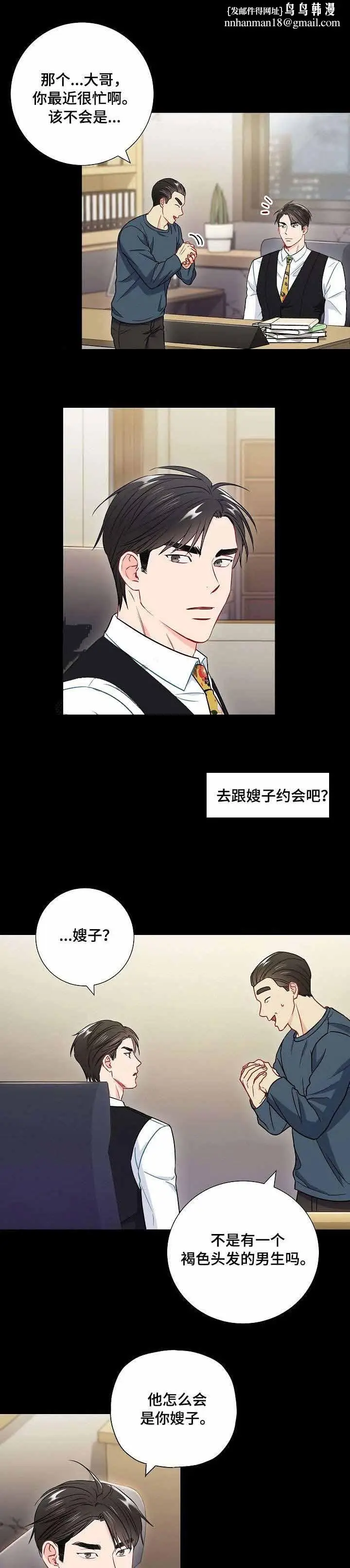 漫画《面基对像是黑道大佬》38话第6张图