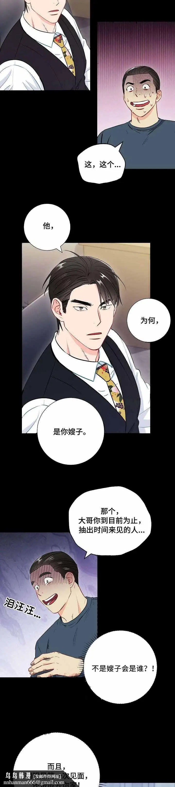 漫画《面基对像是黑道大佬》38话第7张图