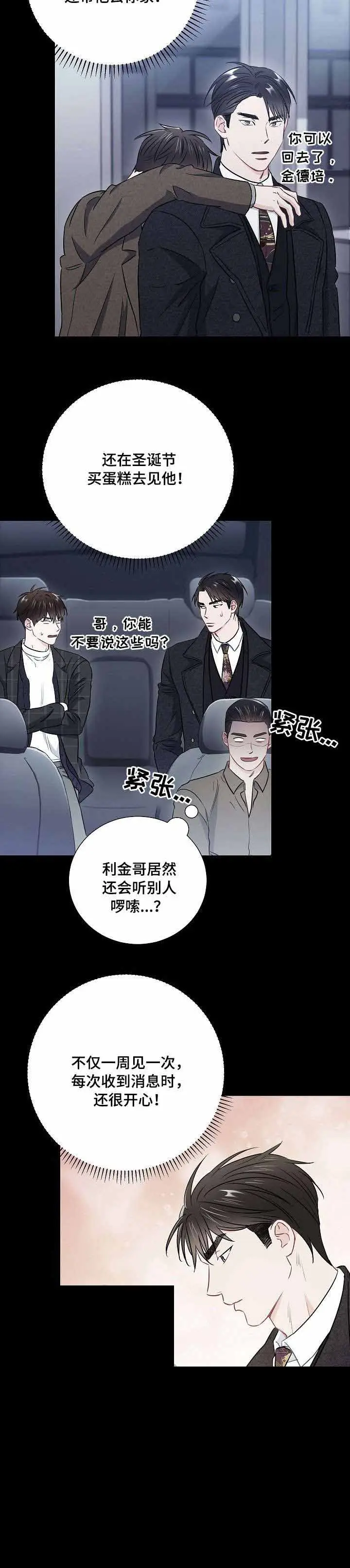 漫画《面基对像是黑道大佬》38话第8张图