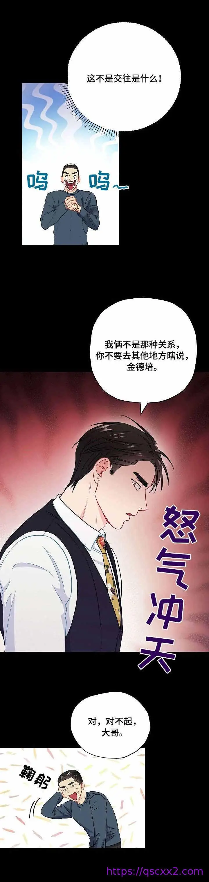 漫画《面基对像是黑道大佬》38话第9张图
