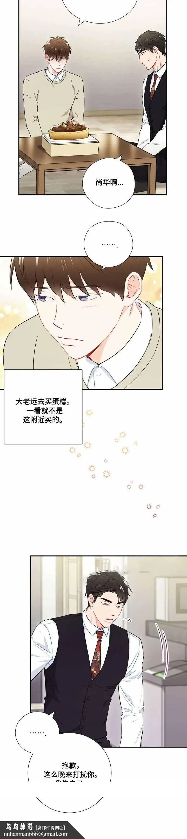 漫画《面基对像是黑道大佬》28话第11张图