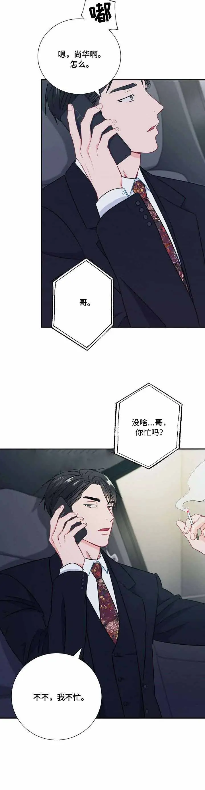 漫画《面基对像是黑道大佬》28话第3张图