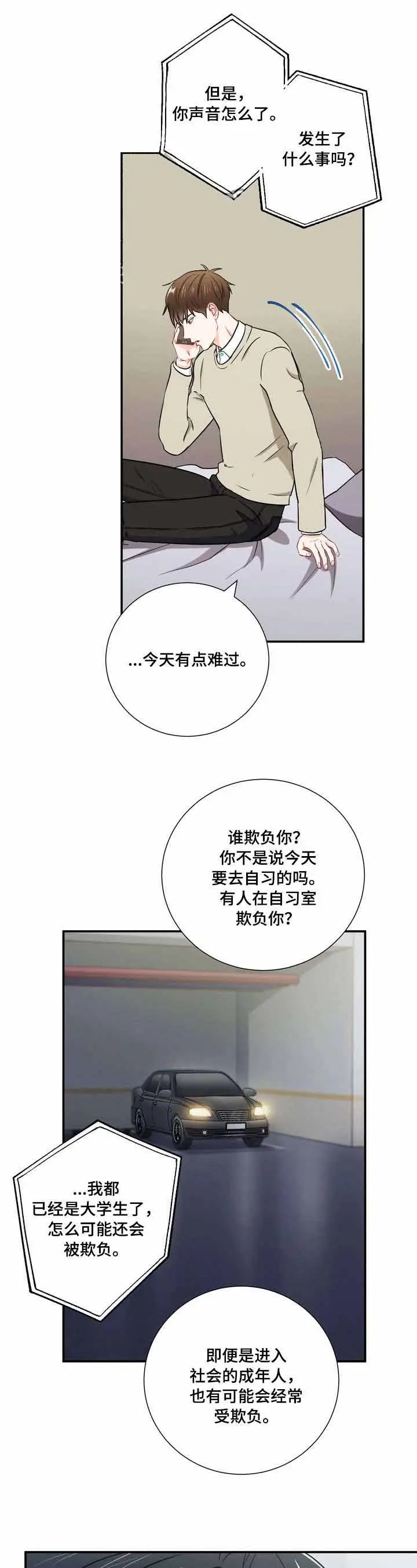 漫画《面基对像是黑道大佬》28话第4张图