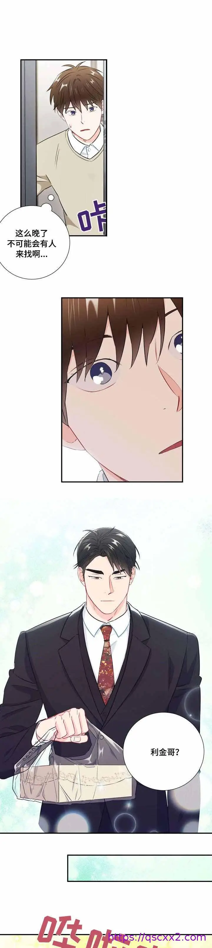 漫画《面基对像是黑道大佬》28话第9张图