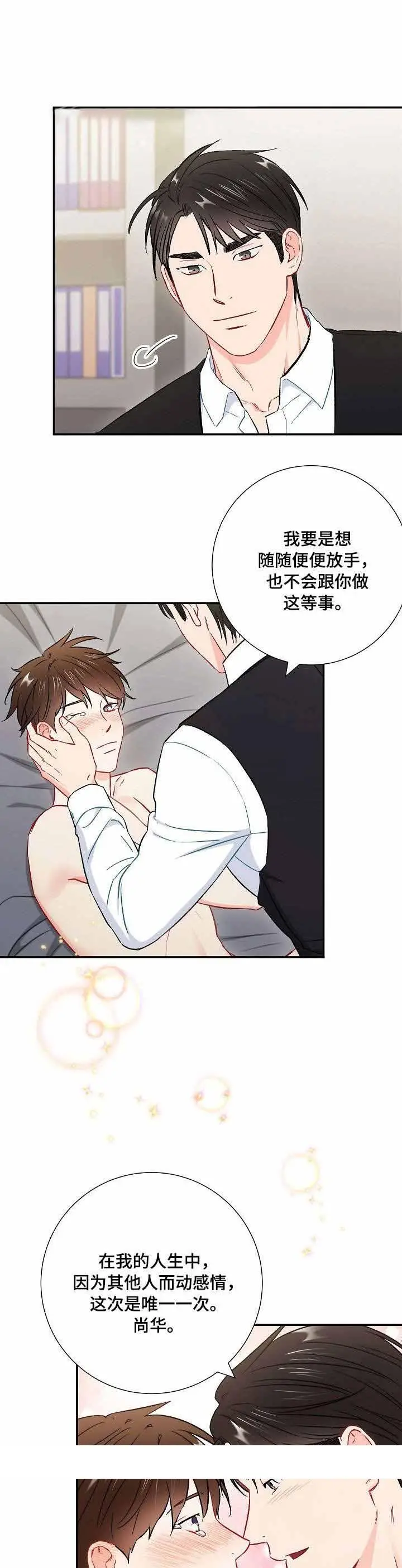 漫画《面基对像是黑道大佬》58话第10张图