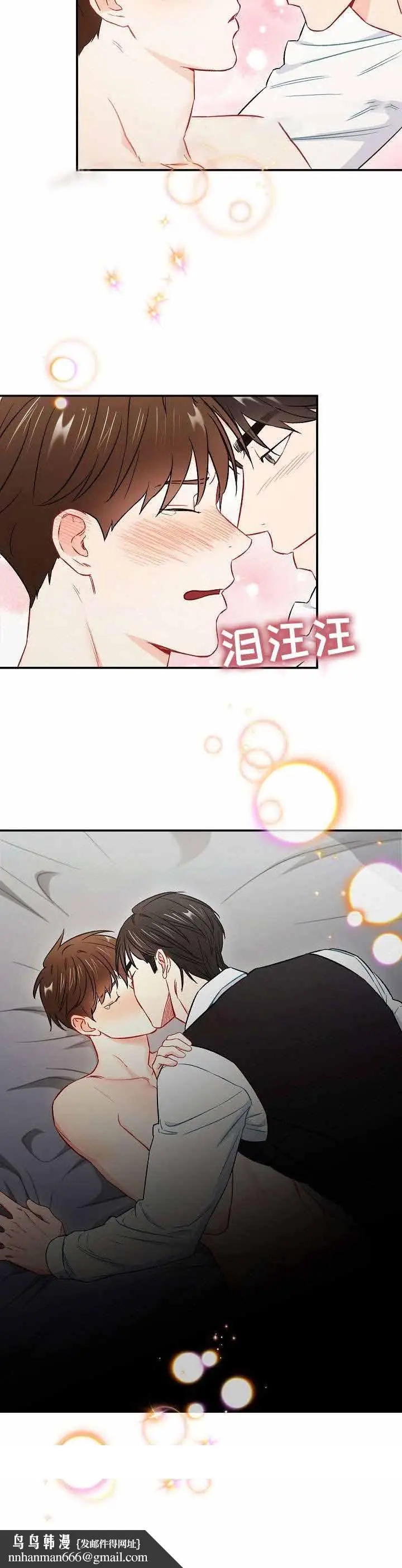 漫画《面基对像是黑道大佬》58话第11张图