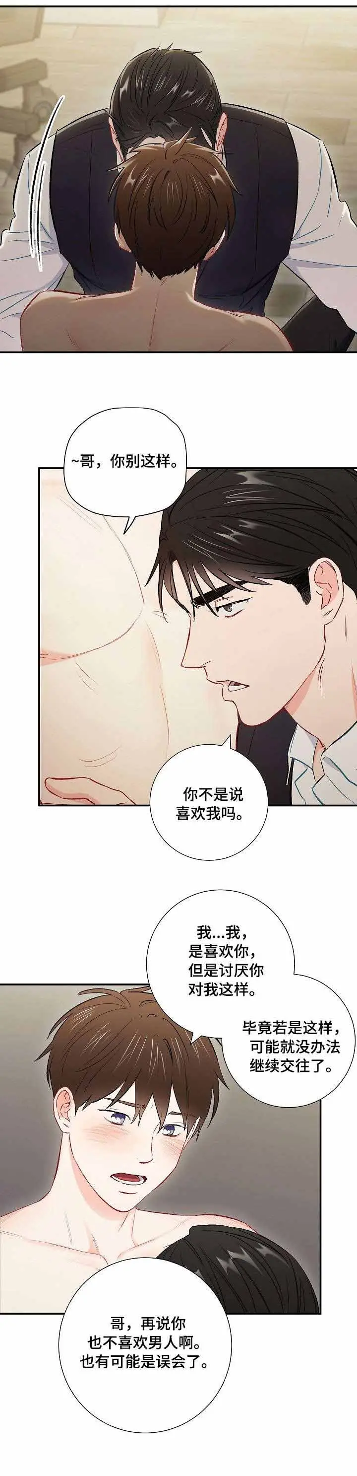 漫画《面基对像是黑道大佬》58话第3张图