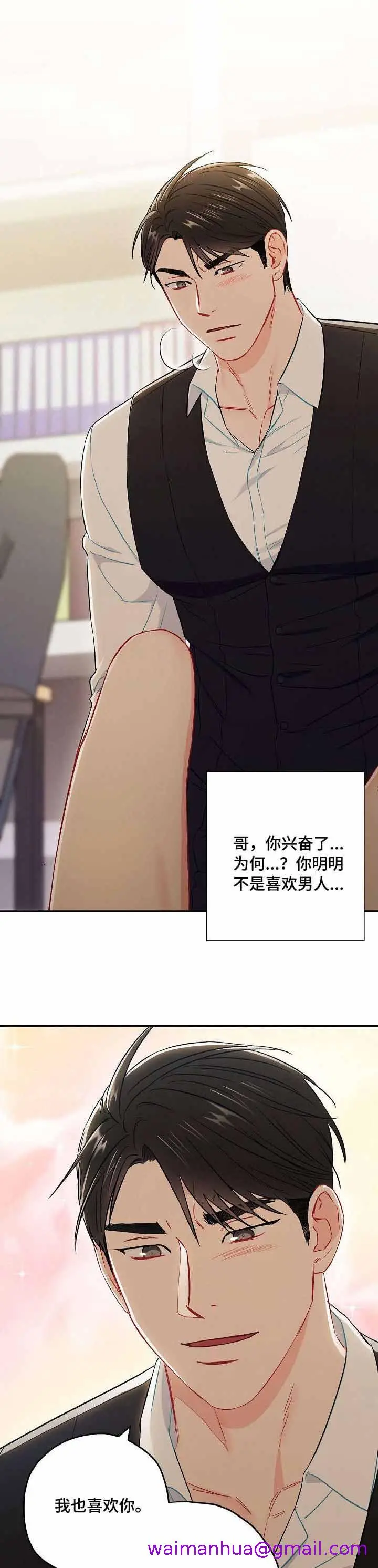 漫画《面基对像是黑道大佬》58话第5张图