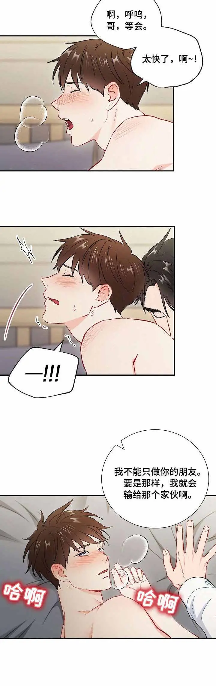 漫画《面基对像是黑道大佬》58话第8张图