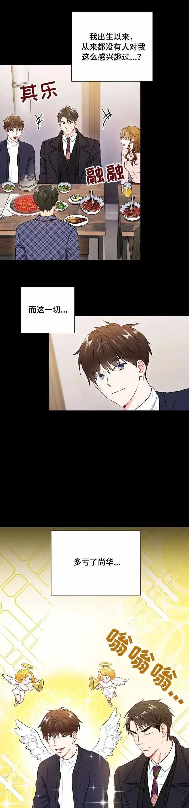 漫画《面基对像是黑道大佬》39话第10张图