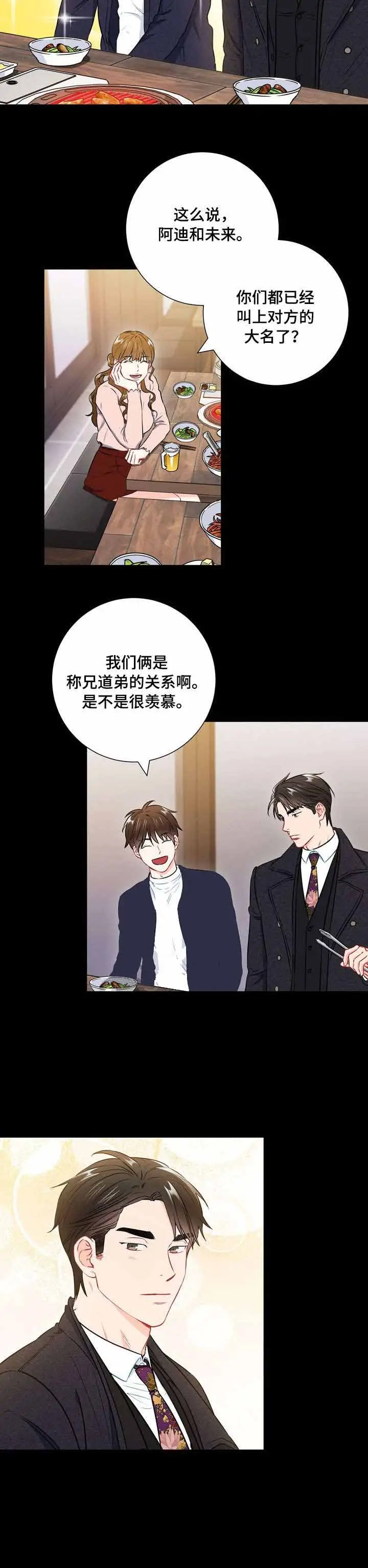 漫画《面基对像是黑道大佬》39话第11张图