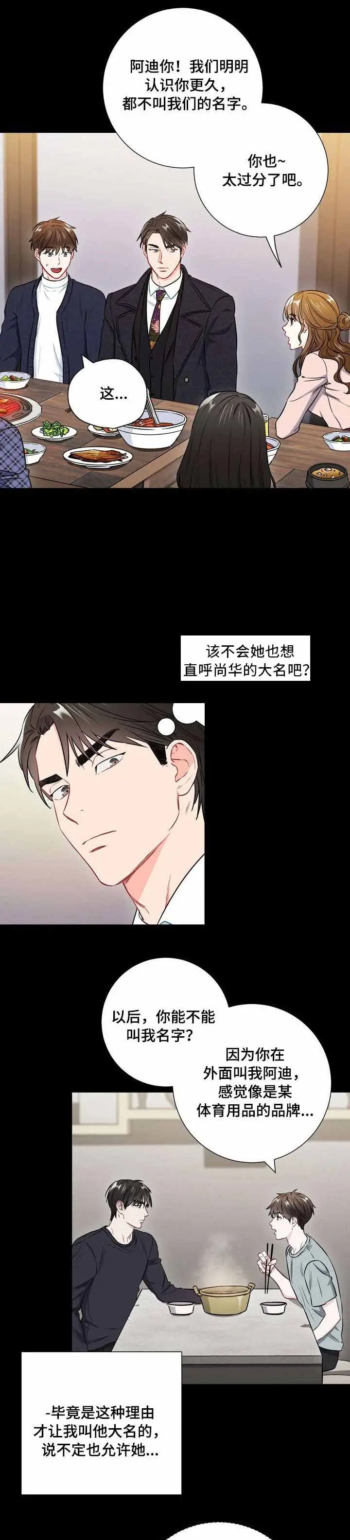 漫画《面基对像是黑道大佬》39话第12张图