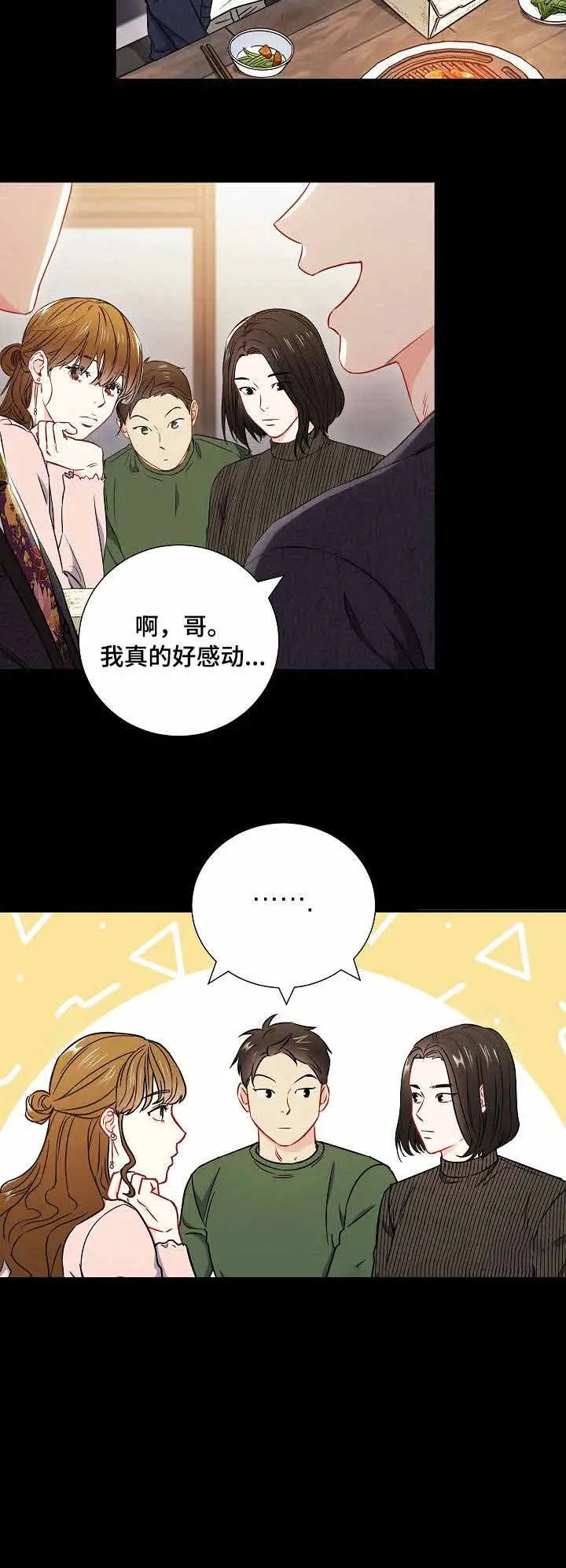 漫画《面基对像是黑道大佬》39话第7张图