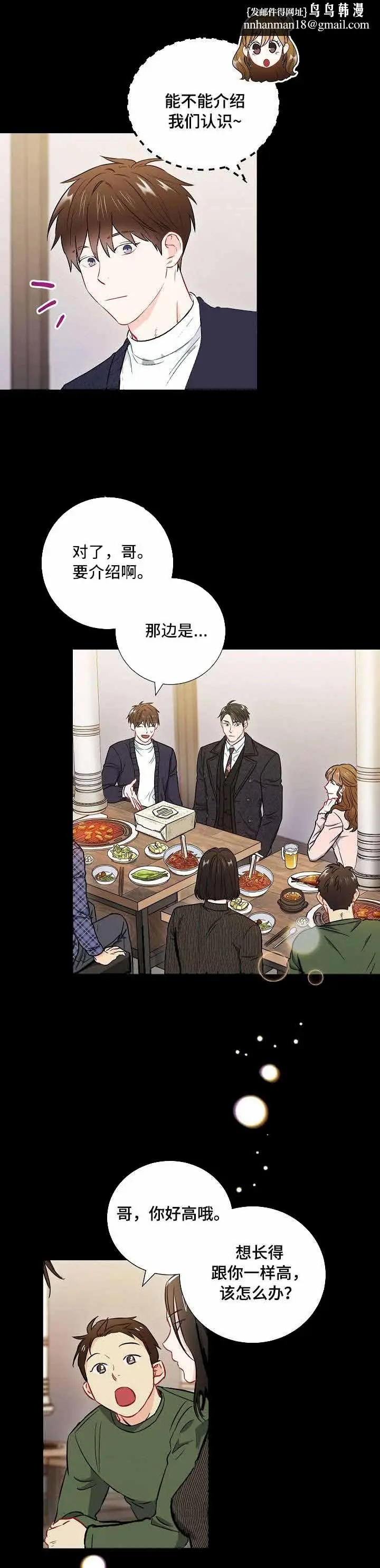 漫画《面基对像是黑道大佬》39话第8张图
