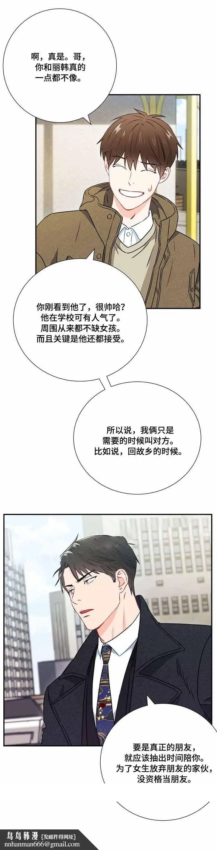 漫画《面基对像是黑道大佬》23话第10张图