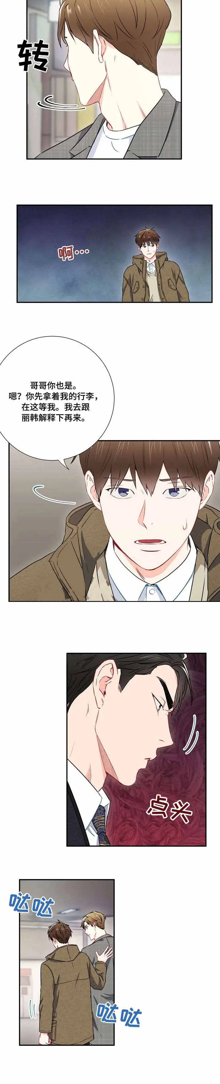 漫画《面基对像是黑道大佬》23话第2张图