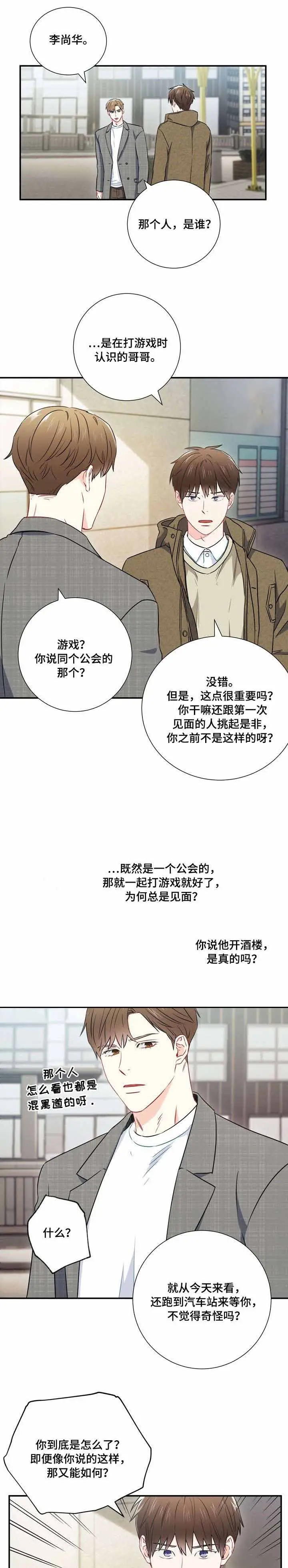 漫画《面基对像是黑道大佬》23话第3张图