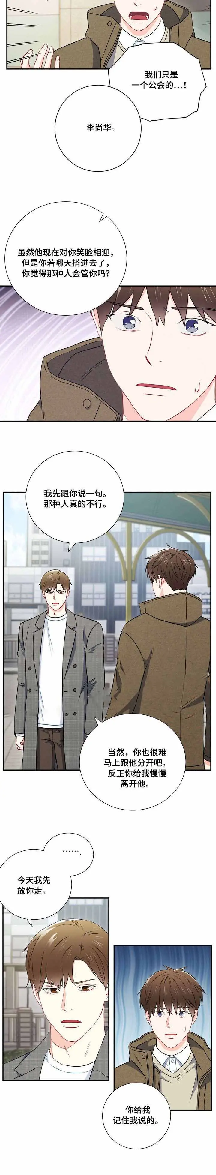 漫画《面基对像是黑道大佬》23话第4张图