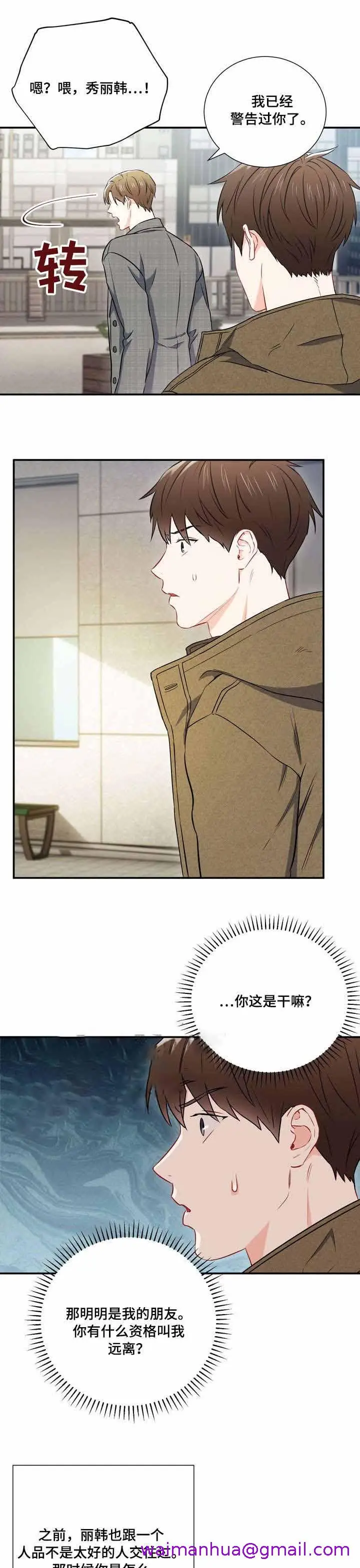 漫画《面基对像是黑道大佬》23话第5张图