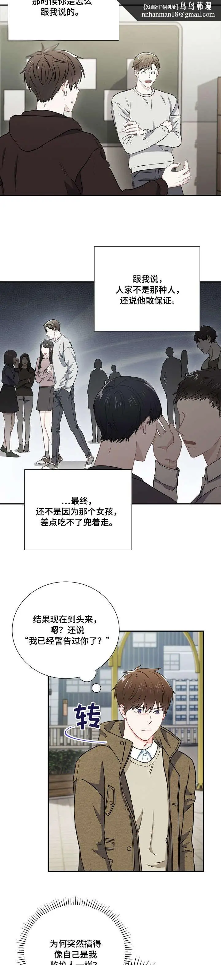 漫画《面基对像是黑道大佬》23话第6张图