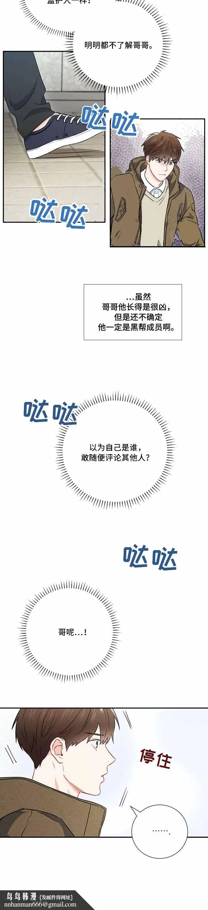 漫画《面基对像是黑道大佬》23话第7张图