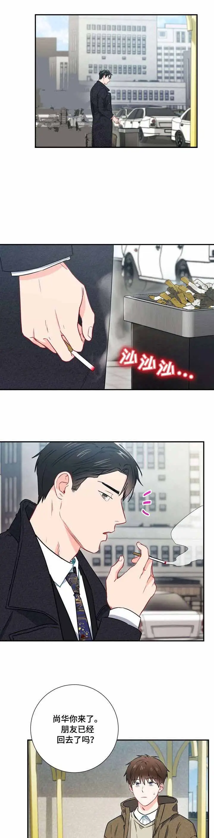 漫画《面基对像是黑道大佬》23话第8张图