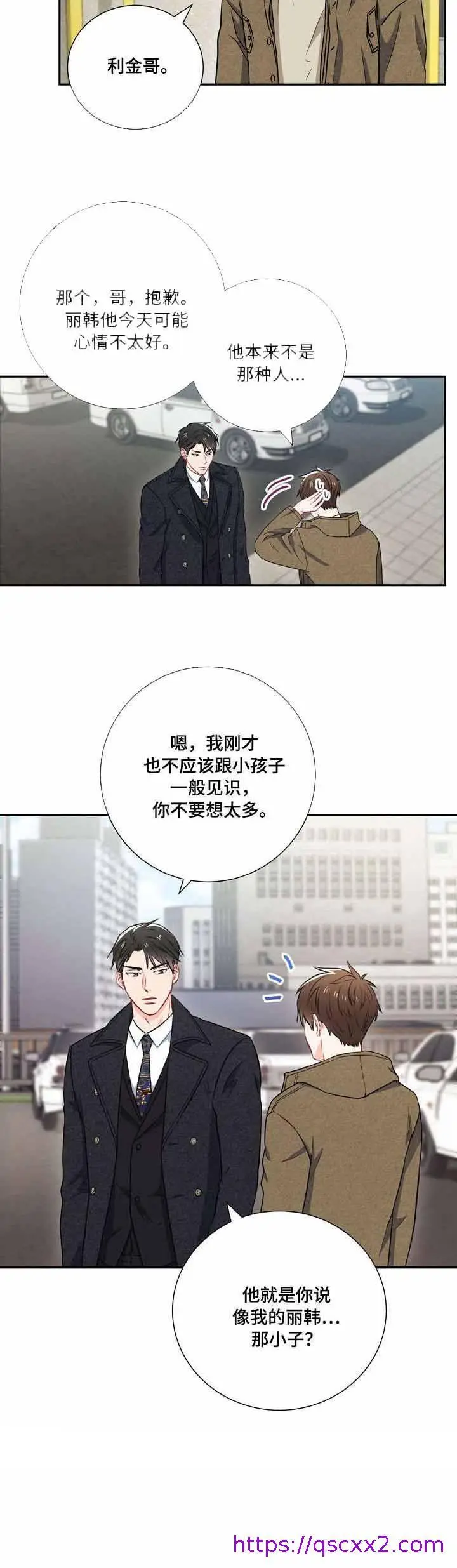 漫画《面基对像是黑道大佬》23话第9张图