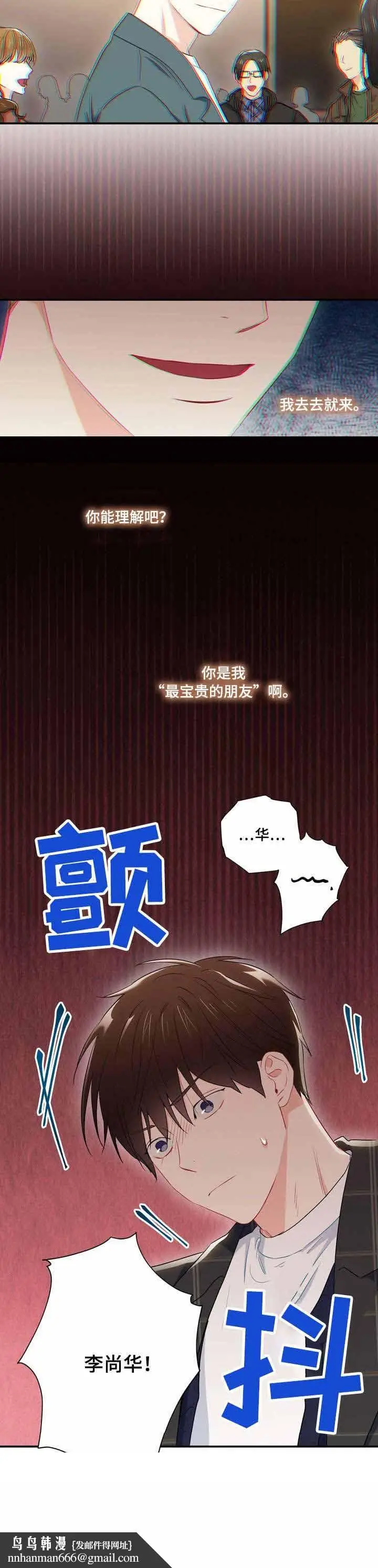 漫画《面基对像是黑道大佬》17话第11张图