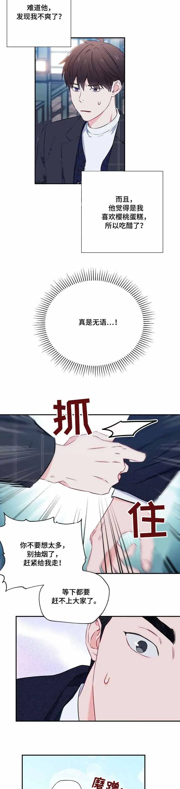 漫画《面基对像是黑道大佬》17话第2张图