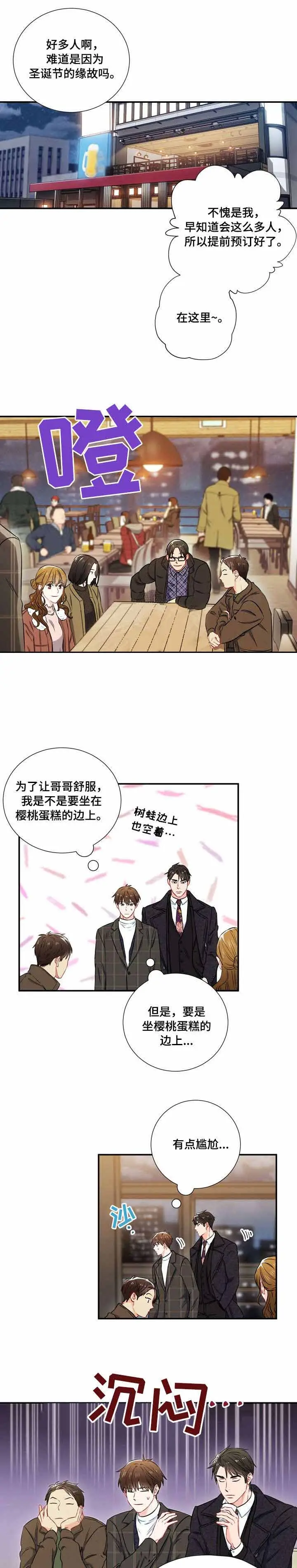 漫画《面基对像是黑道大佬》17话第4张图