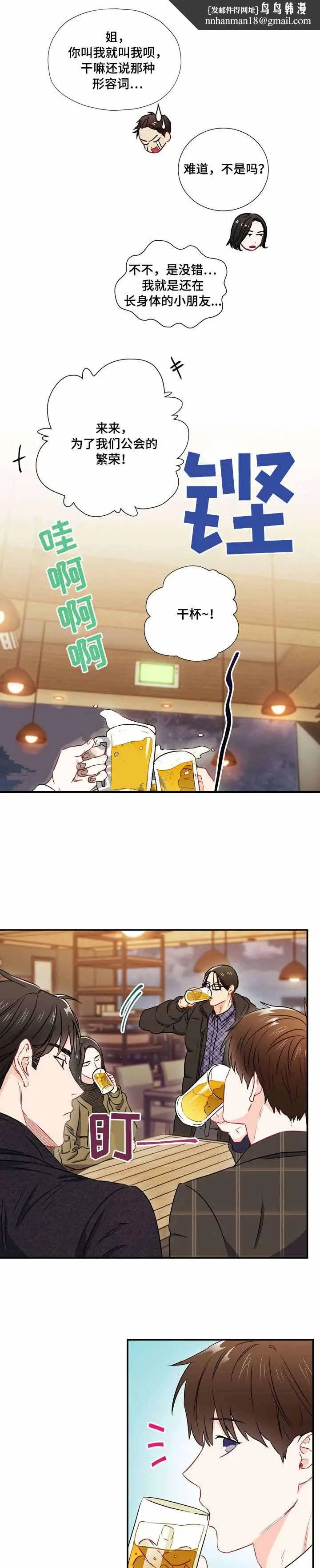 漫画《面基对像是黑道大佬》17话第6张图