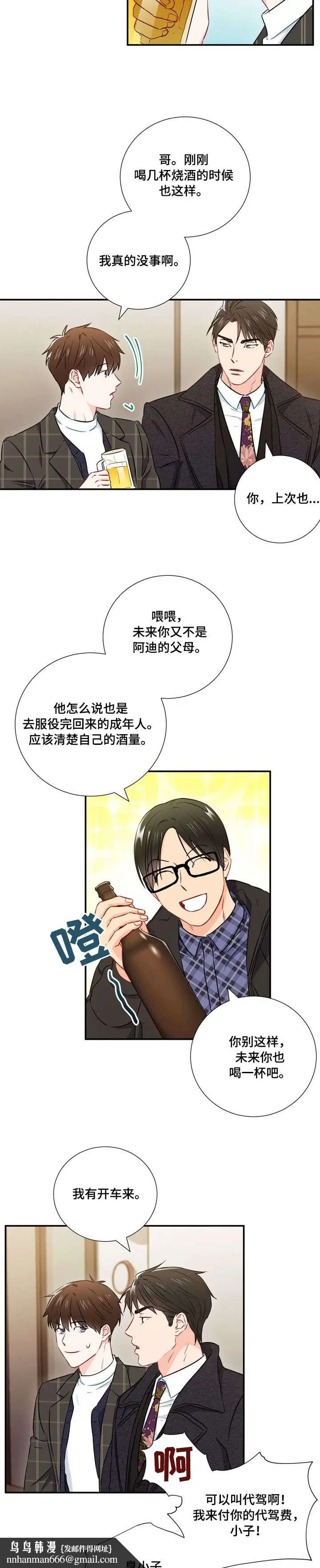 漫画《面基对像是黑道大佬》17话第7张图