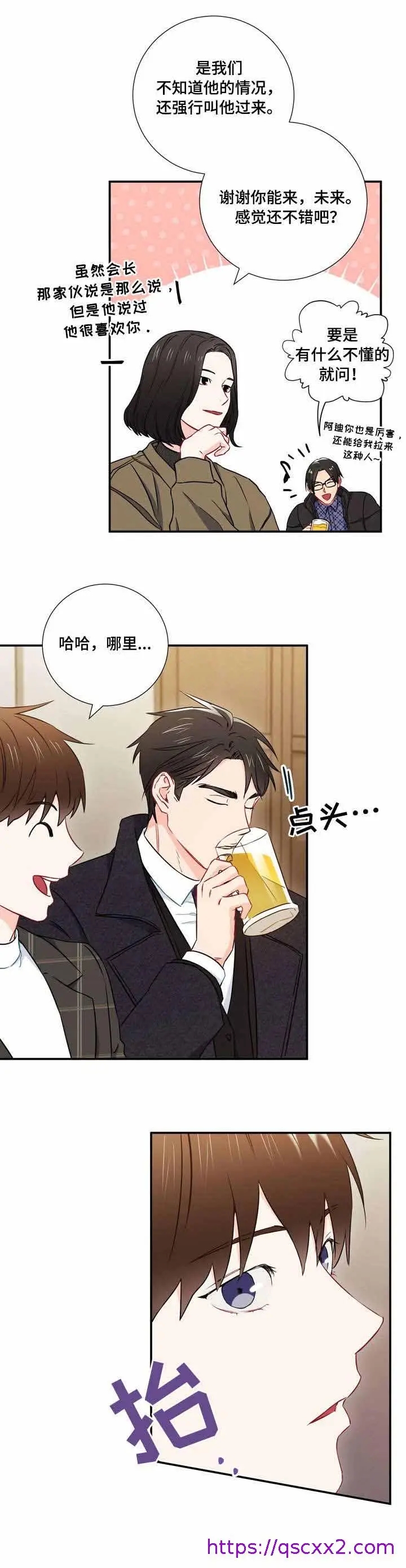 漫画《面基对像是黑道大佬》17话第9张图