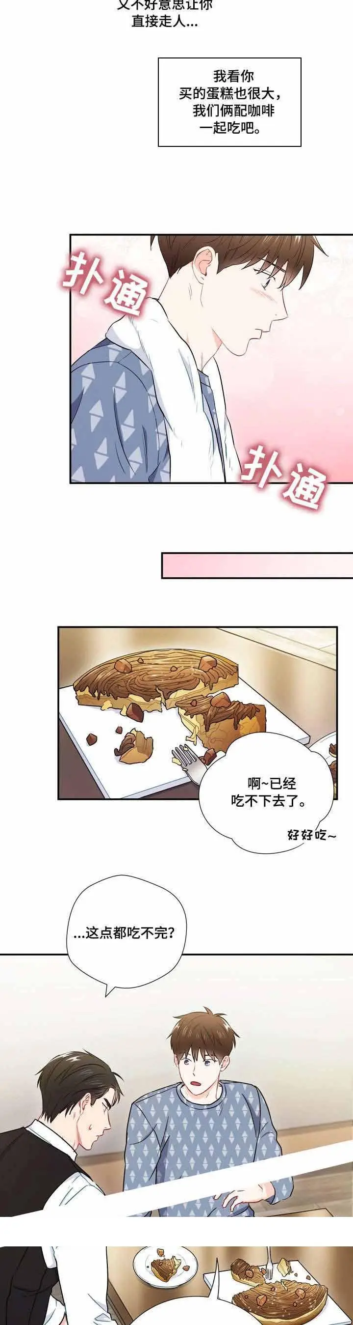 漫画《面基对像是黑道大佬》29话第10张图