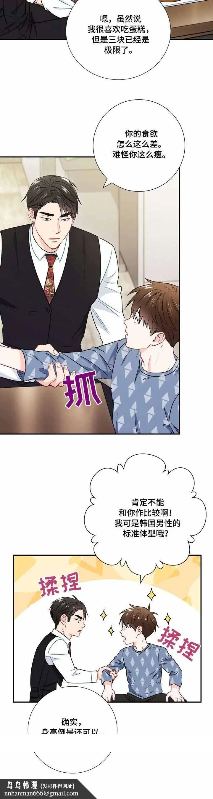 漫画《面基对像是黑道大佬》29话第11张图