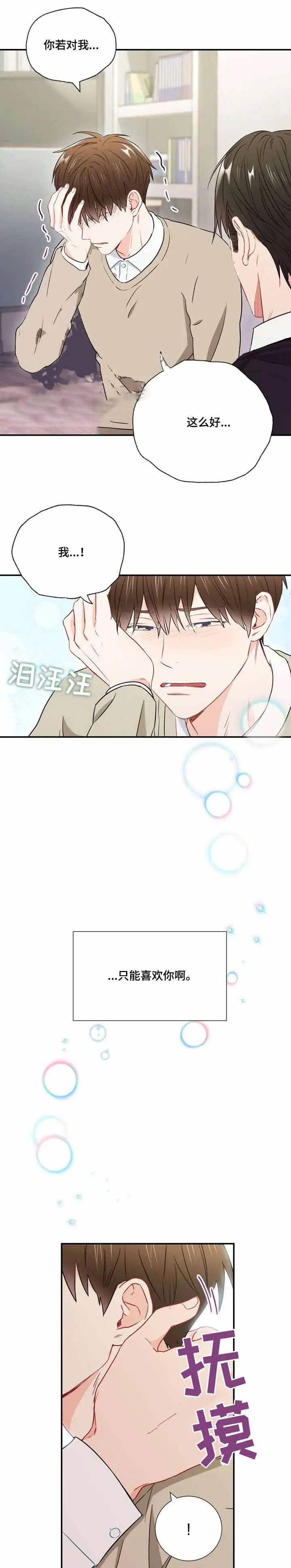 漫画《面基对像是黑道大佬》29话第4张图