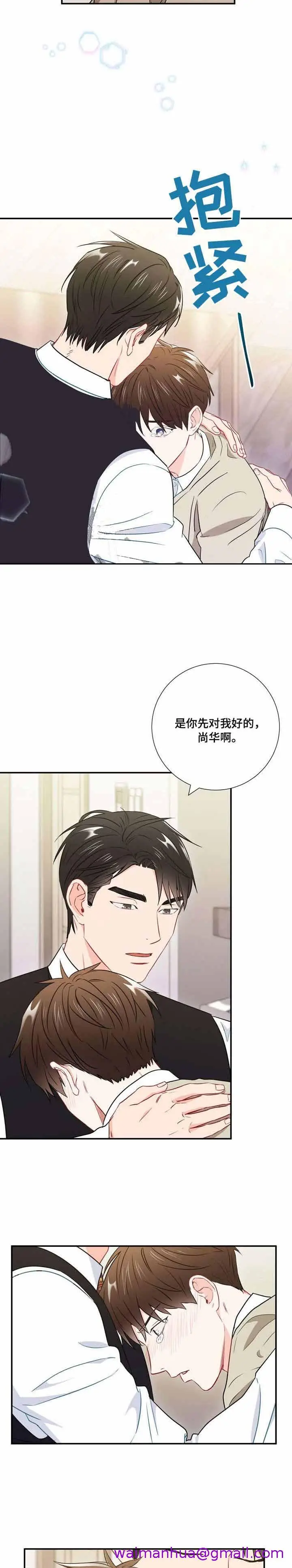 漫画《面基对像是黑道大佬》29话第5张图