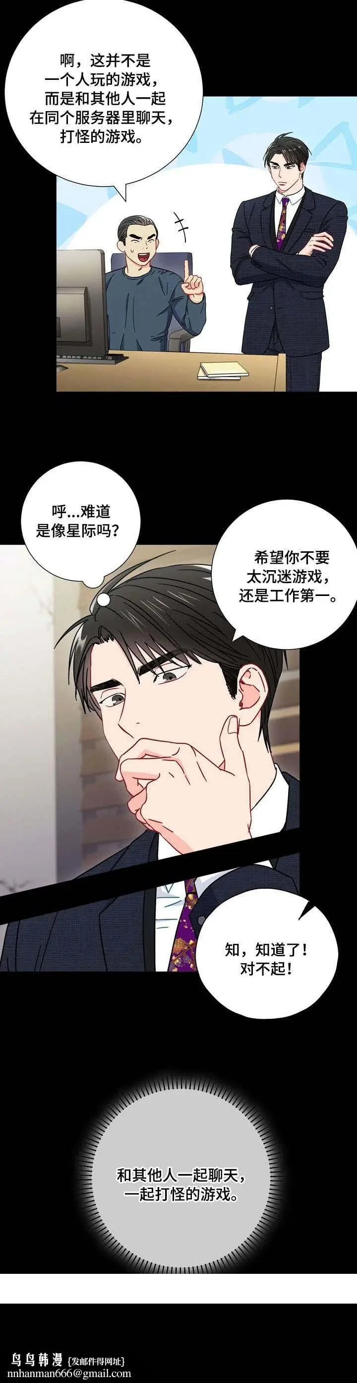 漫画《面基对像是黑道大佬》35话第11张图