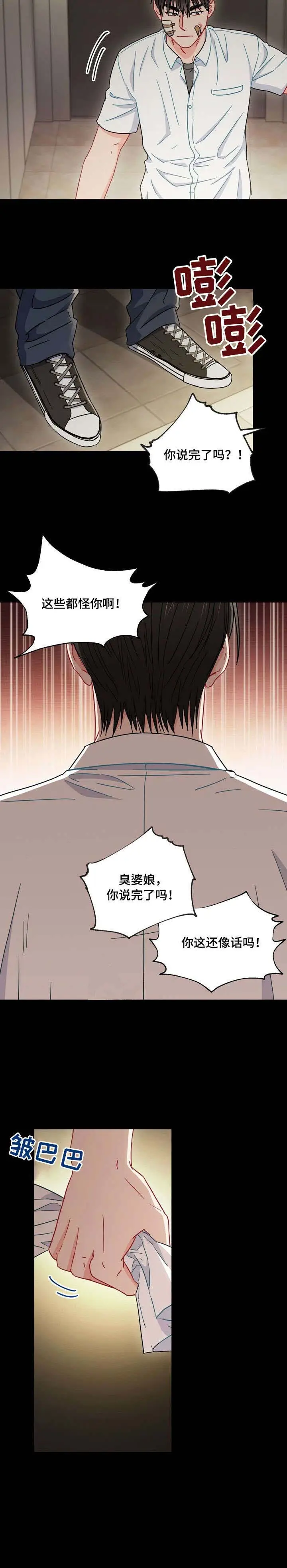 漫画《面基对像是黑道大佬》35话第2张图