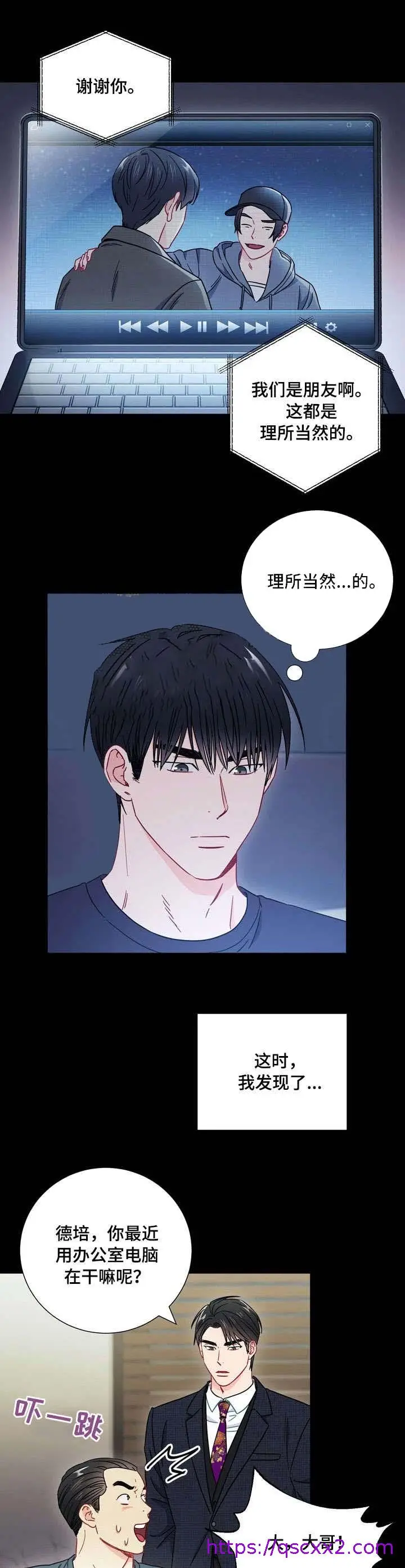 漫画《面基对像是黑道大佬》35话第9张图