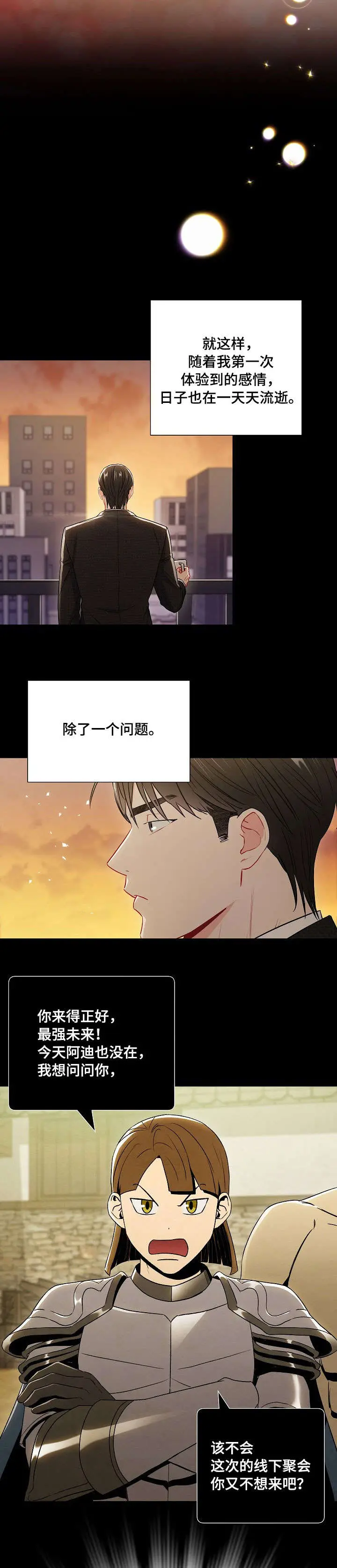 漫画《面基对像是黑道大佬》37话第11张图