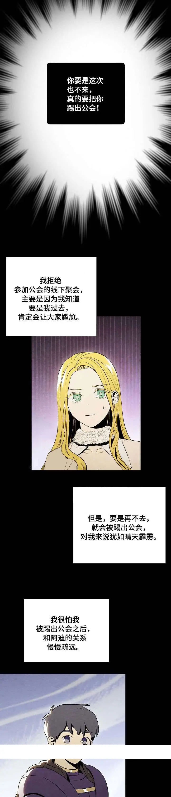 漫画《面基对像是黑道大佬》37话第12张图