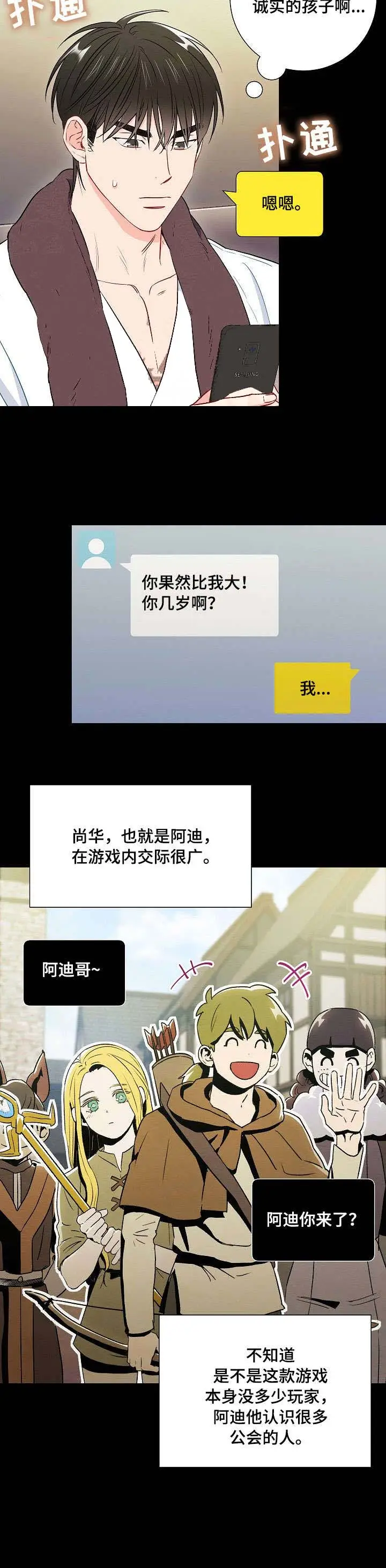 漫画《面基对像是黑道大佬》37话第3张图