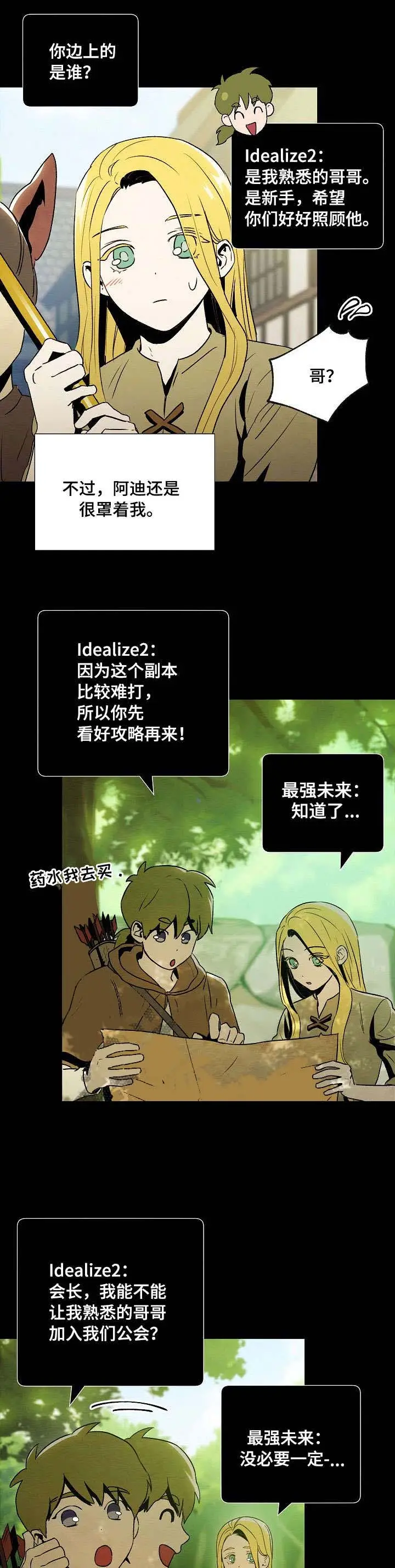 漫画《面基对像是黑道大佬》37话第4张图