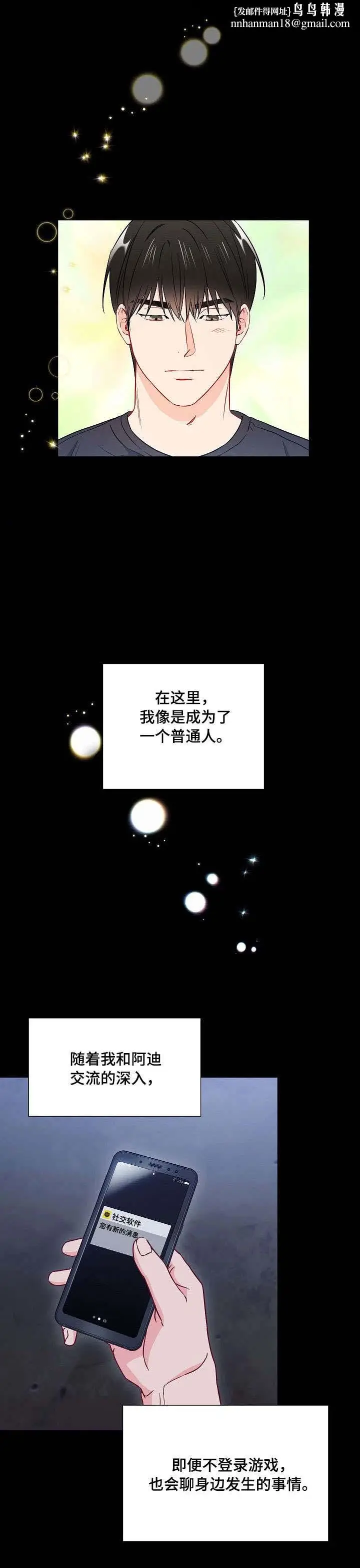 漫画《面基对像是黑道大佬》37话第7张图