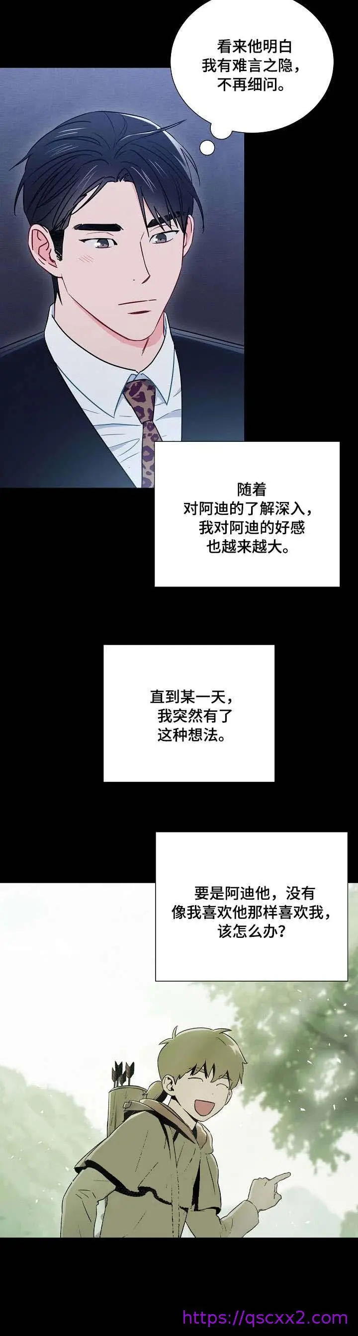 漫画《面基对像是黑道大佬》37话第9张图