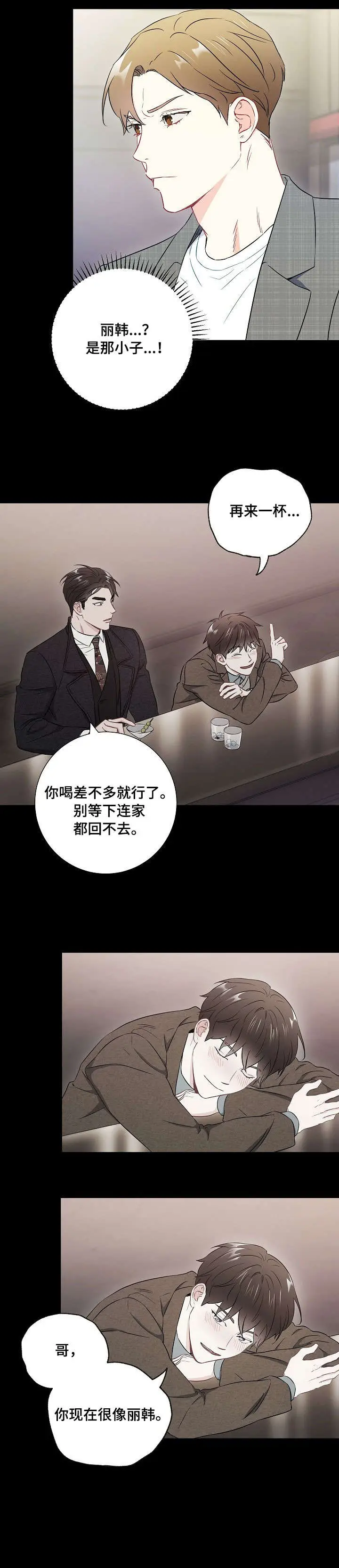 漫画《面基对像是黑道大佬》42话第3张图