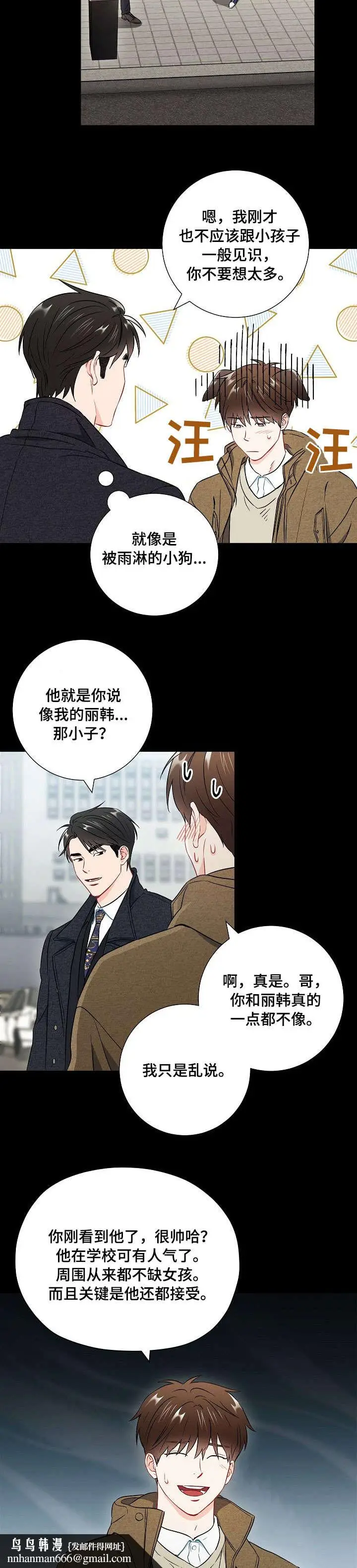 漫画《面基对像是黑道大佬》42话第7张图