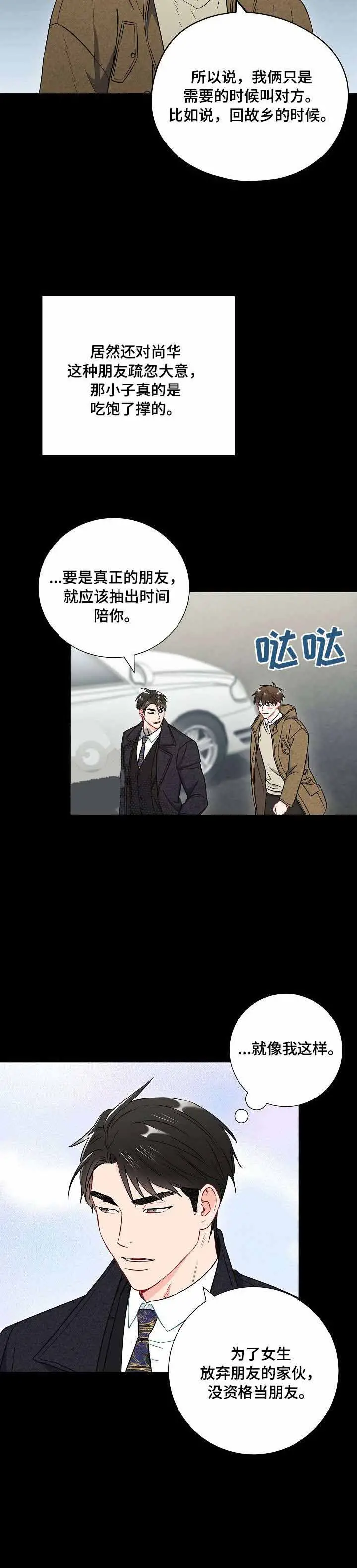 漫画《面基对像是黑道大佬》42话第8张图